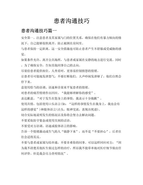 沟通技巧800字-图1 沟通技巧800字-图1