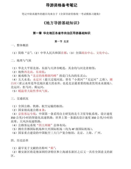 导游讲解技巧doc-图1