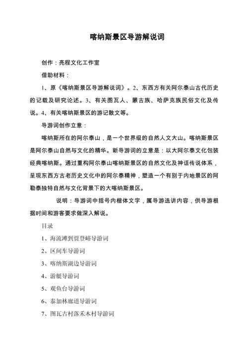 导游讲解技巧doc-图2