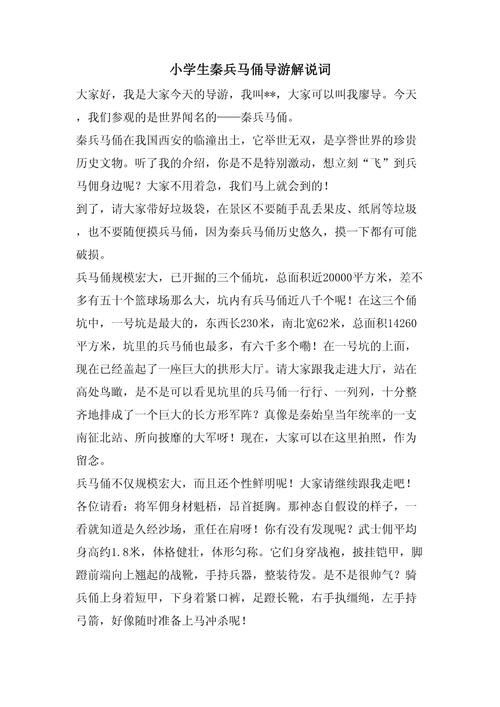 导游讲解技巧doc-图3