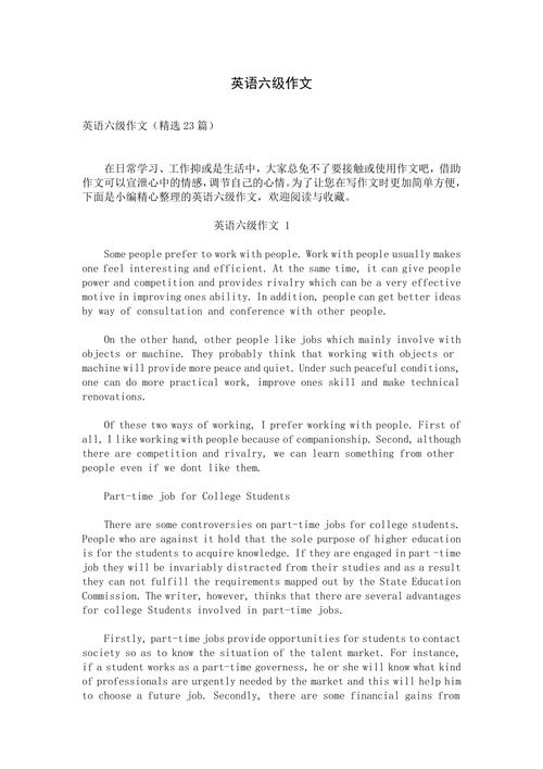 六级作文写作技巧有哪些?-图2 六级作文写作技巧有哪些?-图2