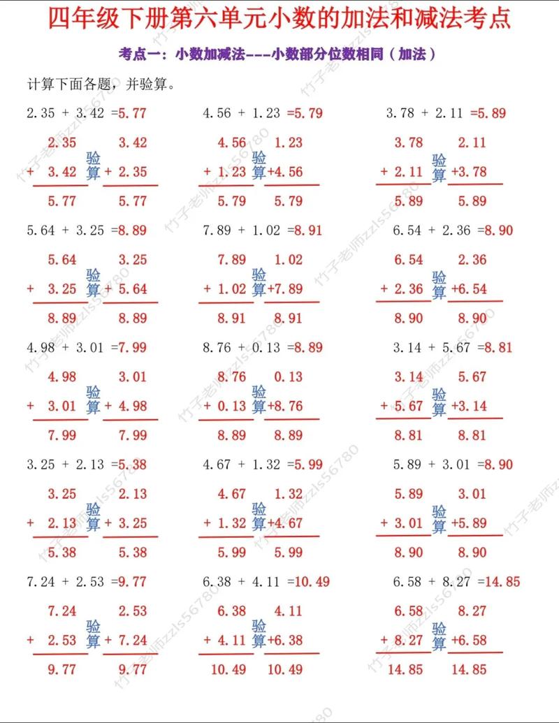 小数加减的技巧-图1 小数加减的技巧-图1