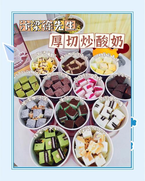 炒酸奶创意广告图-图1