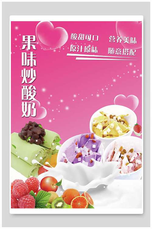 炒酸奶创意广告图-图3