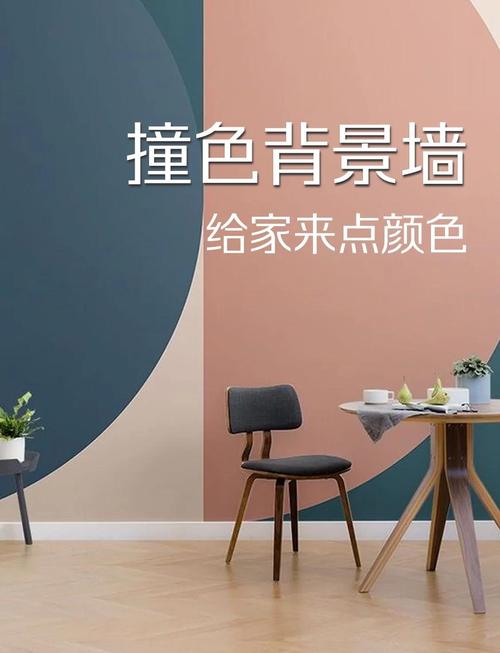 创意墙色-图2 创意墙色-图2