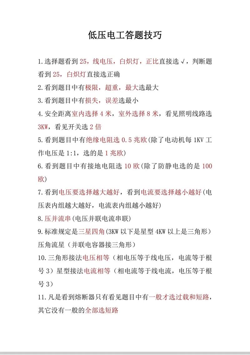 机修电工经验技巧有哪些实用干货？-图1