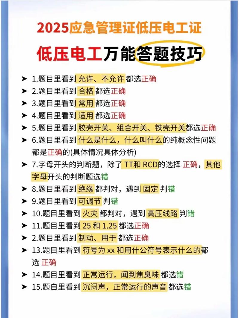 机修电工经验技巧有哪些实用干货？-图3