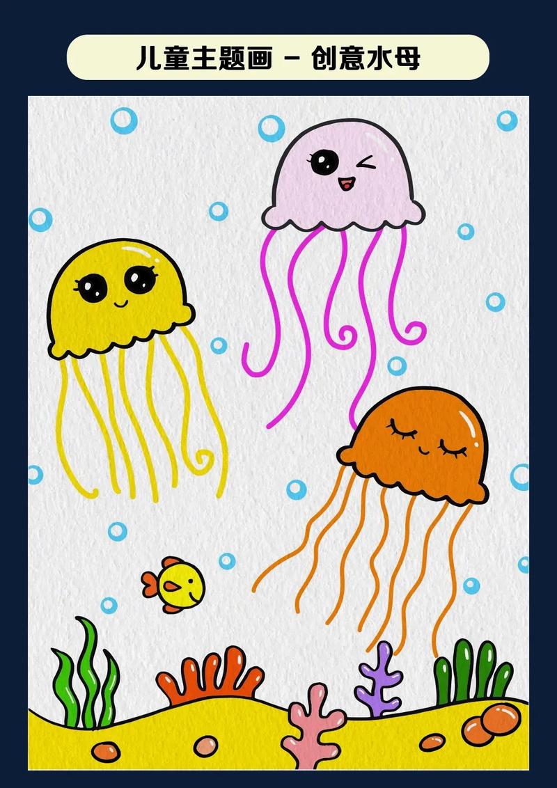 海洋世界儿童画创意-图2