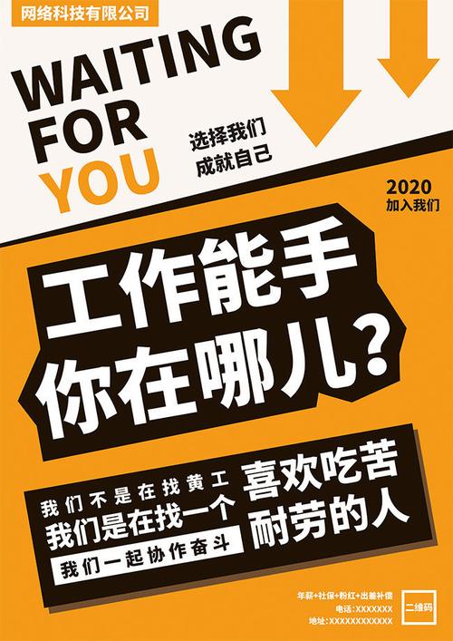 公司招聘创意-图3