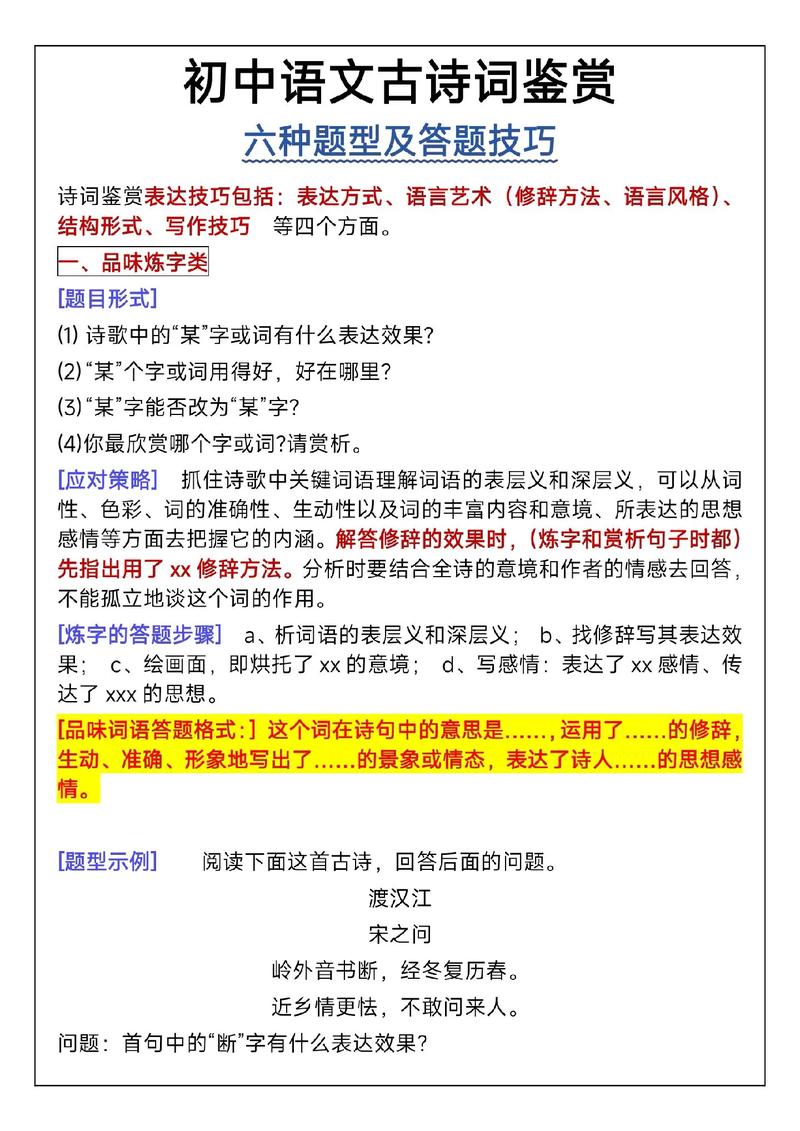 举例古诗诵读技巧-图2