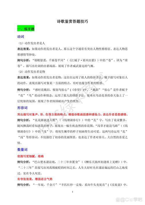 举例古诗诵读技巧-图1