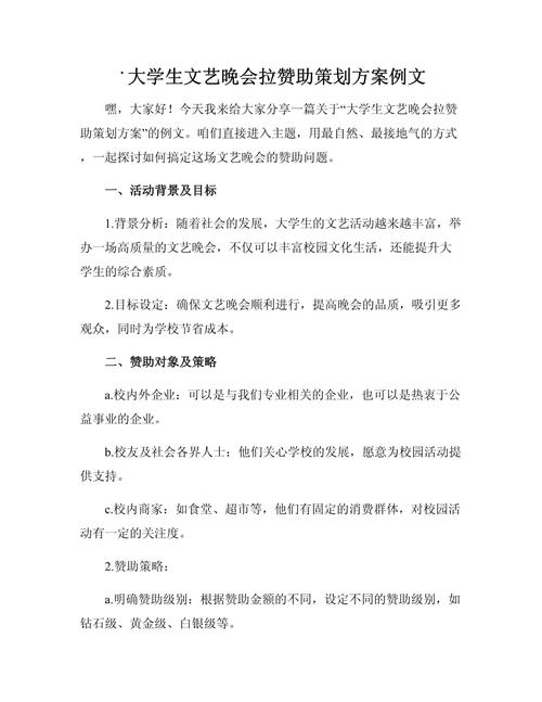 大学拉赞助技巧-图1 大学拉赞助技巧-图1