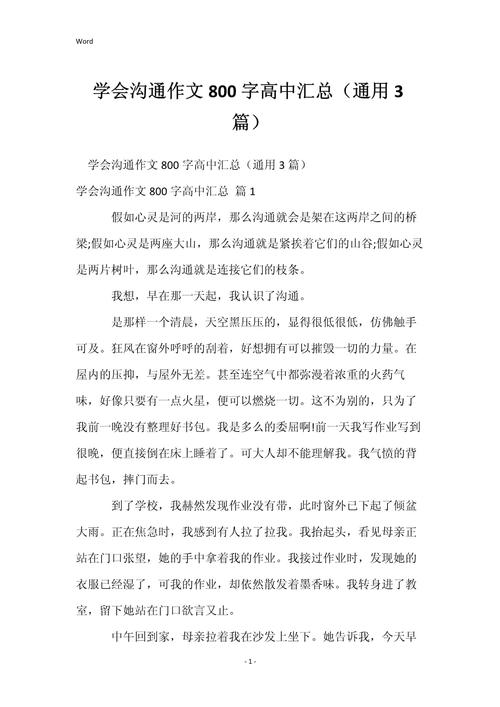 沟通需要技巧作文-图2