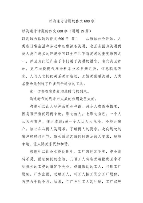 沟通需要技巧作文-图3