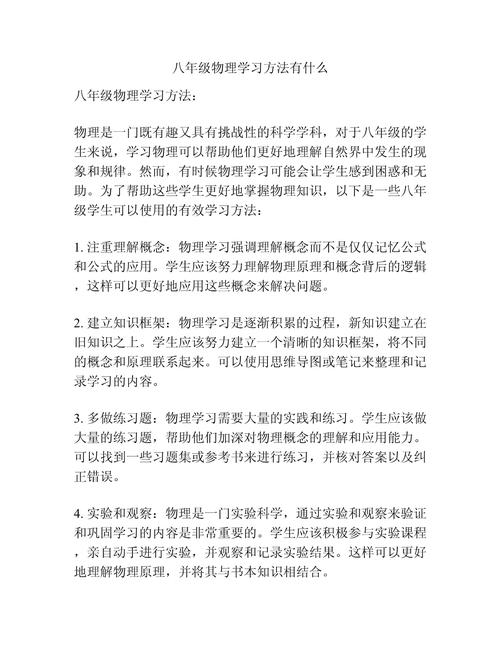 如何轻松学好初中物理？-图3