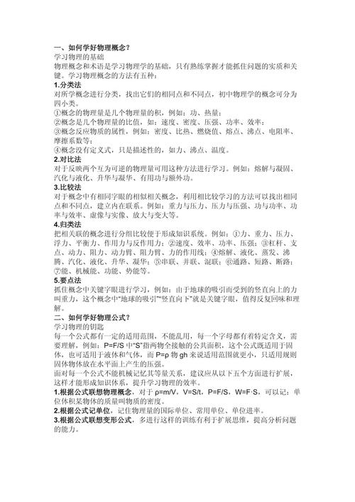 如何轻松学好初中物理？-图1