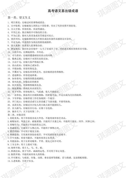 成语题解题技巧有哪些？-图2