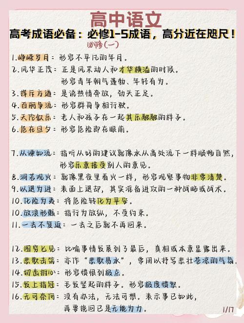 成语题解题技巧有哪些？-图1