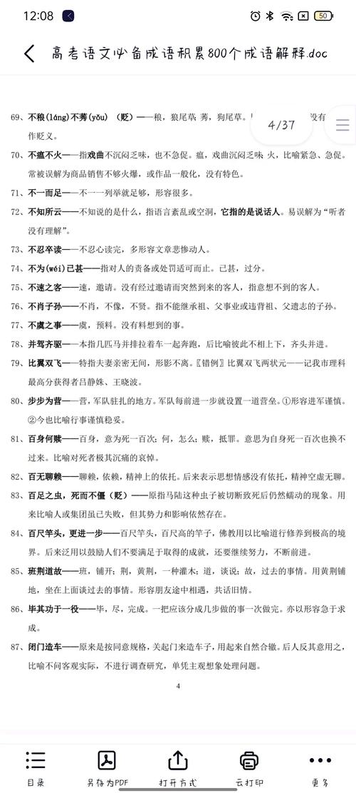 成语题解题技巧有哪些？-图3