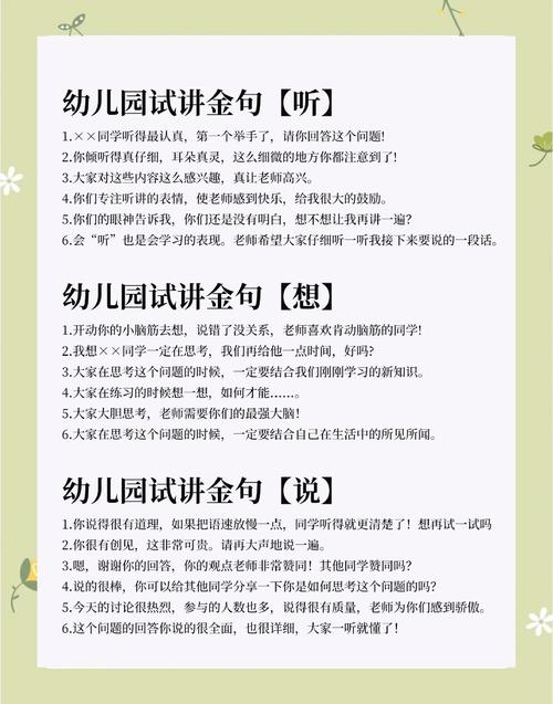 幼师面试高分技巧-图1