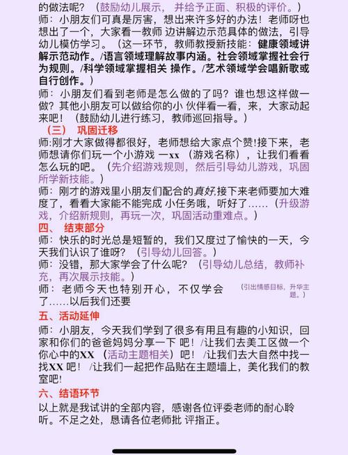 幼师面试高分技巧-图2