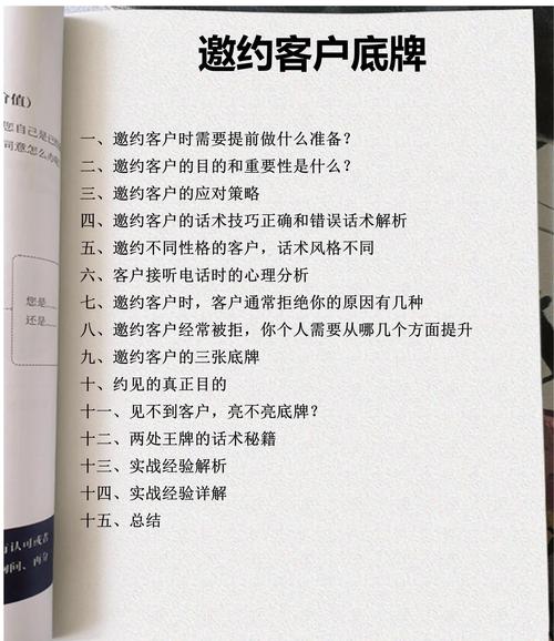 与客户技巧集锦-图2