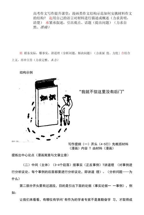 看漫画写作文的技巧-图3