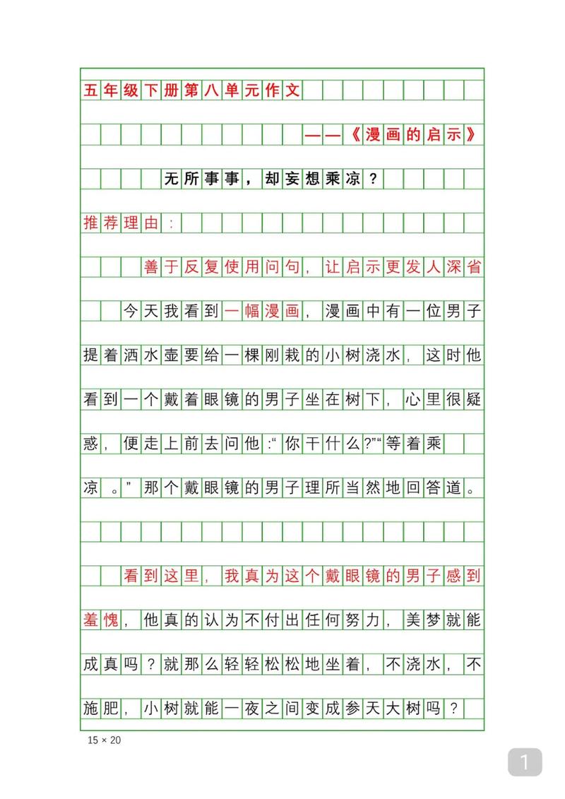 看漫画写作文的技巧-图1