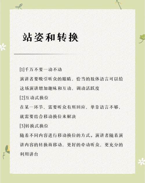 演讲站姿技巧-图1