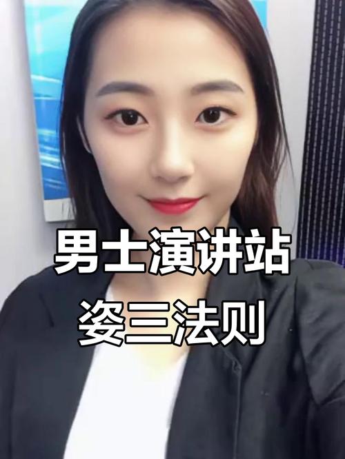 演讲站姿技巧-图3