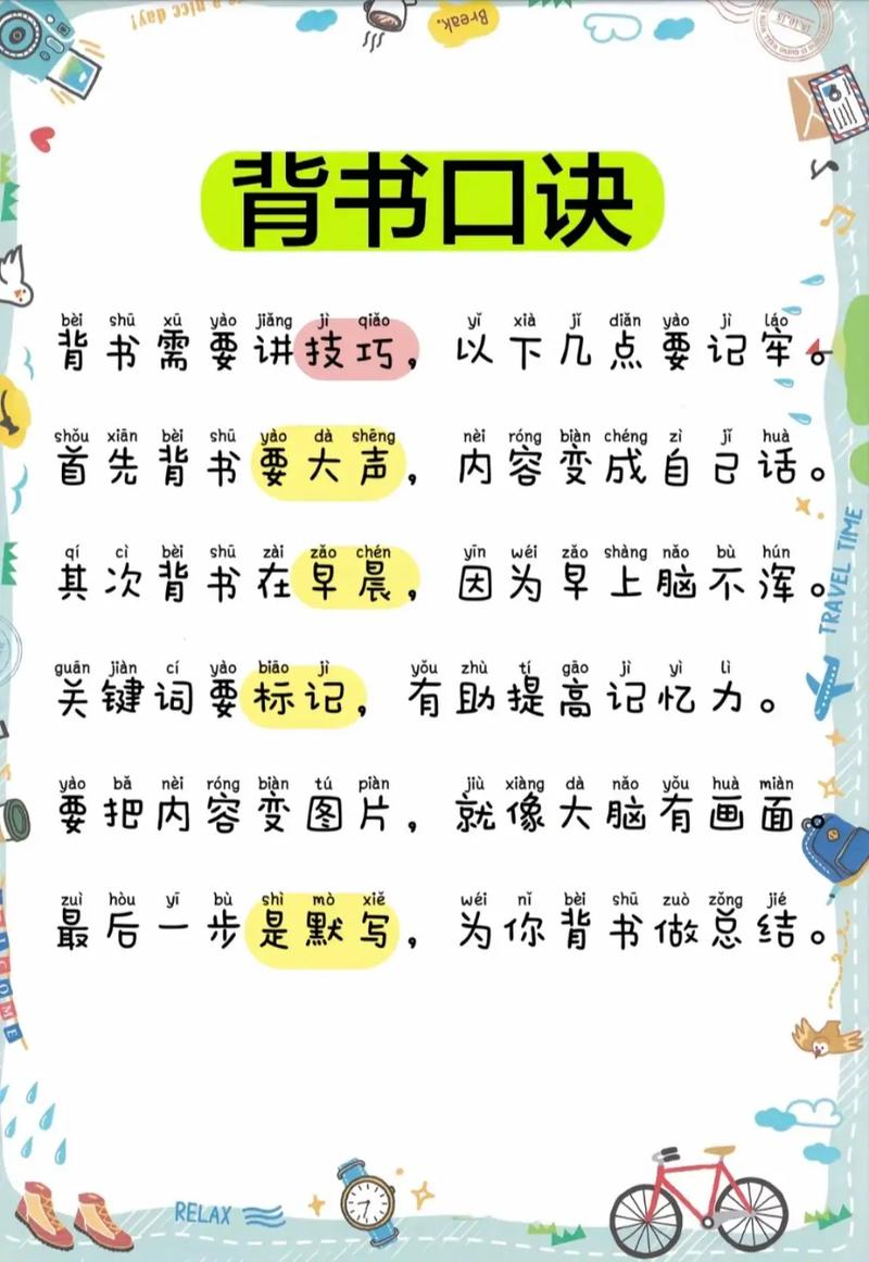 孩子背书总记不住？有哪些高效技巧？-图1