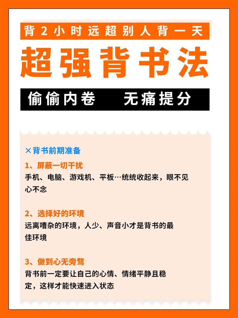 孩子背书总记不住？有哪些高效技巧？-图3