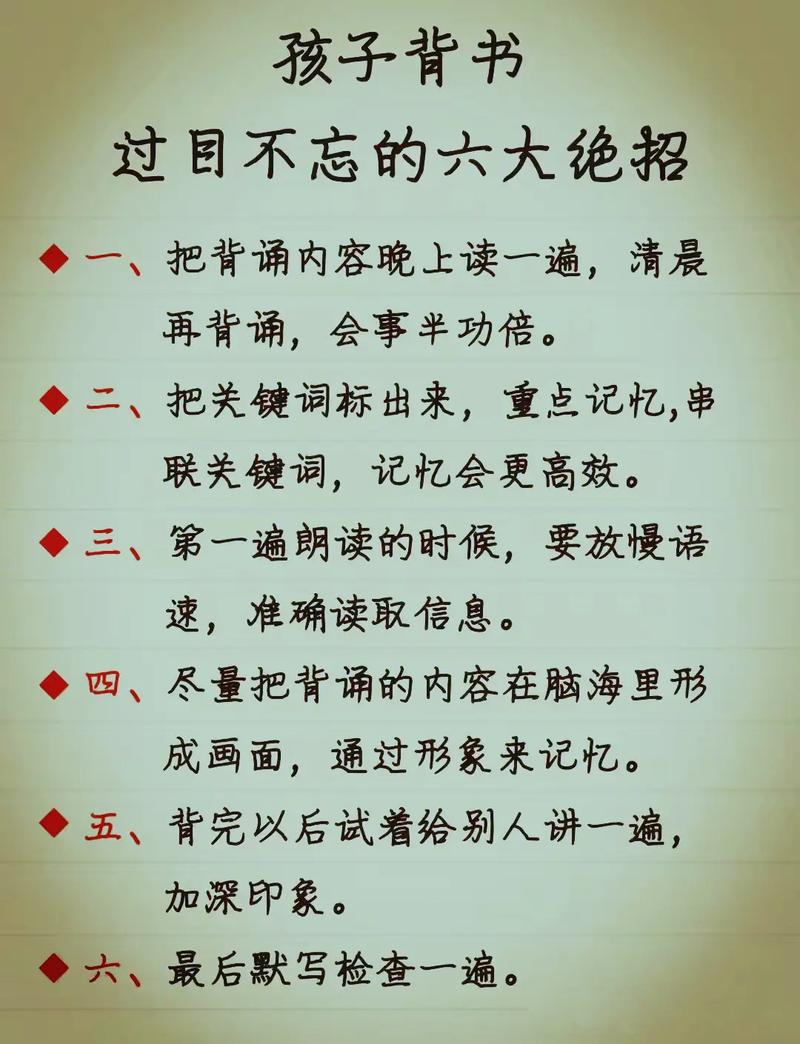 孩子背书总记不住？有哪些高效技巧？-图2