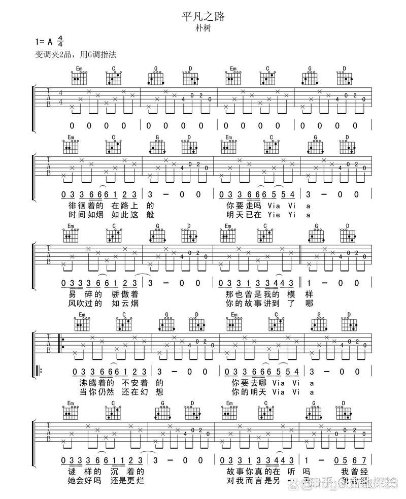 平凡之路唱歌技巧-图1