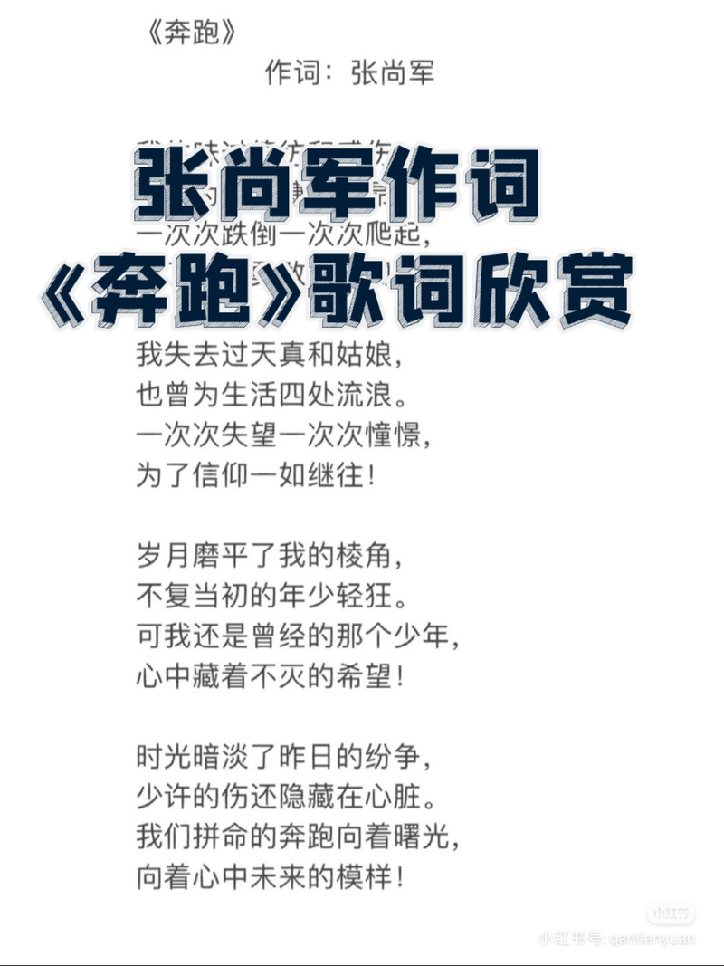 奔跑歌曲技巧-图2