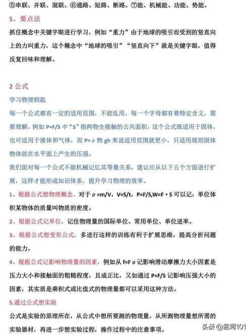 初中物理提问技巧-图3