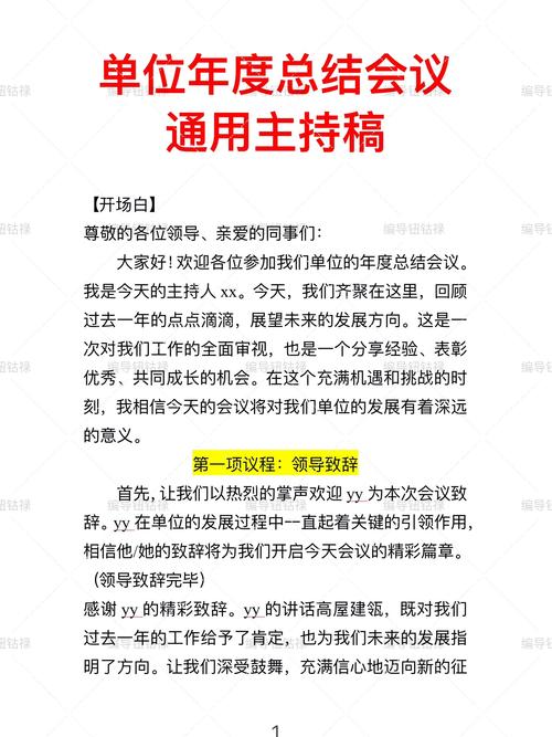 主持年会技巧-图3