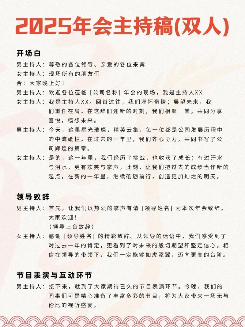 主持年会技巧-图1