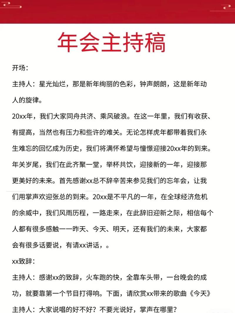 主持年会技巧-图2