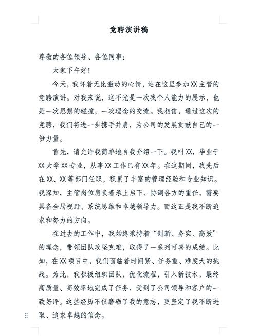 2025竞聘演讲技巧，如何脱颖而出？-图3