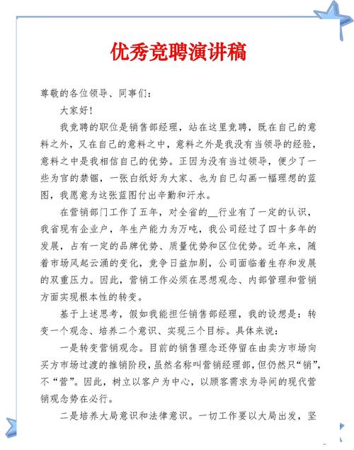 2025竞聘演讲技巧，如何脱颖而出？-图1