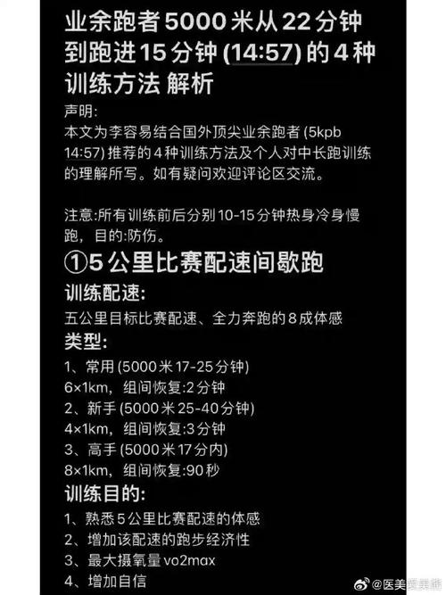 4000米长跑如何分配体力与提速？-图3
