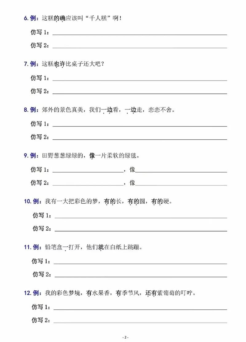 仿写题有哪些实用技巧？-图1