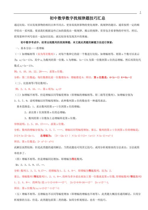 初中数学找规律技巧-图1