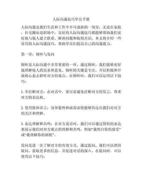 如何有效设计沟通技巧教学？-图1