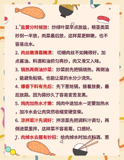 大厨烧菜技巧-图3