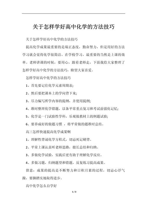 高考各科学习技巧-图2 高考各科学习技巧-图2