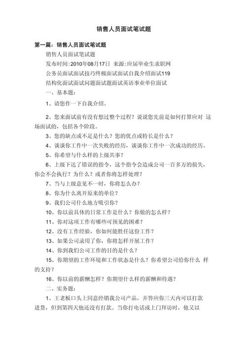 汽车销售面试有哪些实用技巧？-图2