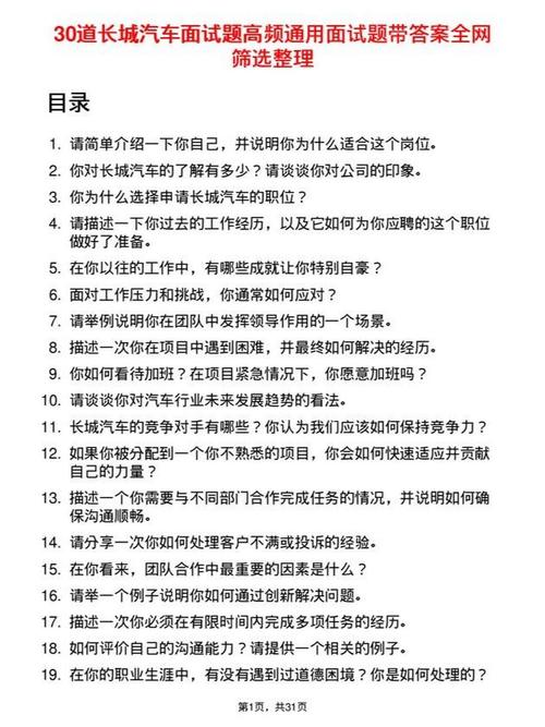 汽车销售面试有哪些实用技巧？-图3
