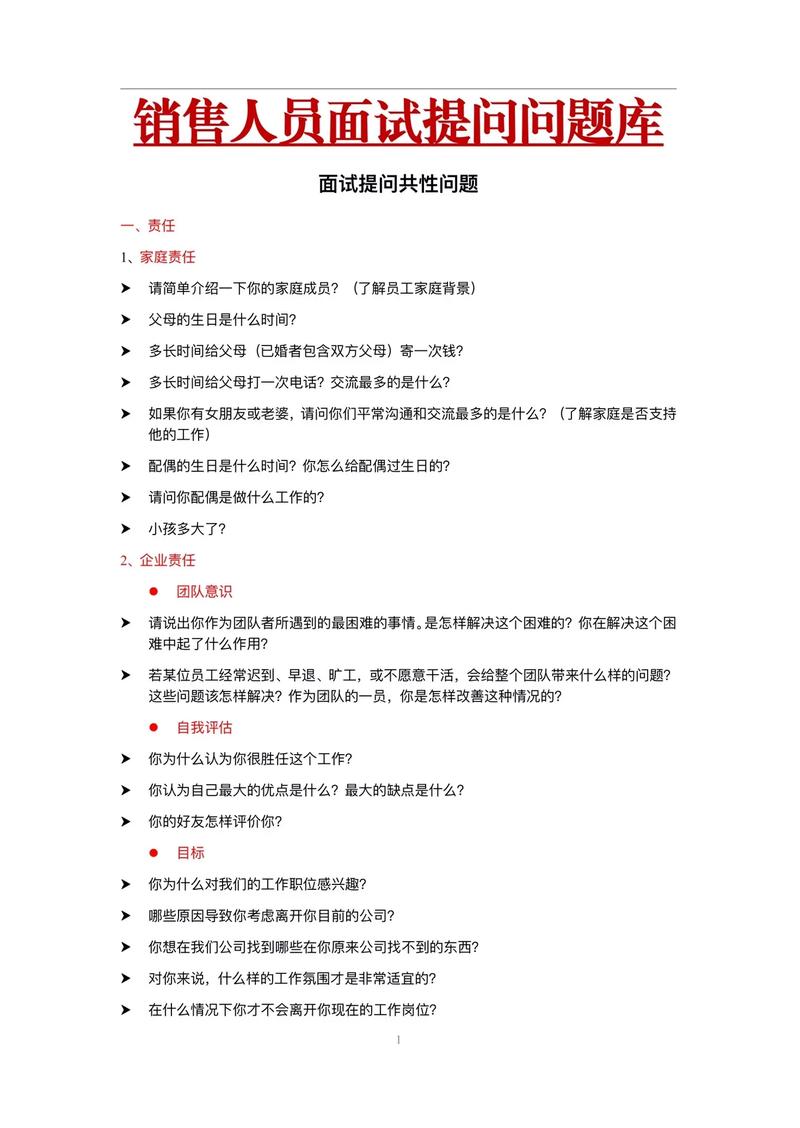 汽车销售面试有哪些实用技巧？-图1